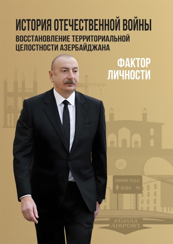 Vətən Müharibə Tarixi 2_rus.jpg